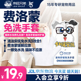 来旺兄弟（L&W BROS.）宠物免洗清洁手套湿巾猫咪洗澡手套费洛蒙防应激擦全身泪痕免水洗