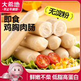 大希地低脂鸡肉肠600g/24根 高蛋白 健身轻食代餐休闲零食即食火腿肠