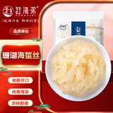 赶海弟 珊瑚海蜇丝800g即食海蜇皮虎斑海蜇头 凉拌菜 火锅食材 南北干货
