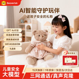 当当狸AI对话智能陪伴儿童毛绒玩具早教故事机新年礼物儿童礼盒娃娃玩偶