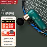倍益康（beoka） HL2筋膜枪肌肉按摩器Mini专业级钛合金头迷你按摩枪肩腰肌肉运动放松按摩颈膜枪便携肌肉深层按摩 HL2-迷你智能筋膜枪-墨兰绿