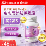 康恩贝葡萄籽维生素e软胶囊40粒祛黄褐斑原花青素内服成人营养保健品