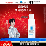 理肤泉【黄子弘凡同款】特安眼霜20ml舒缓保湿淡化细纹护肤品新年礼物