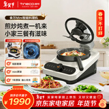 添可（TINECO）智能料理机食万Mini家用全自动炒菜机器人做饭机器人多功能多用途电蒸锅煮锅炒锅单主机情人节送礼