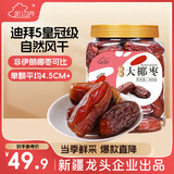 新边界迪拜大椰枣400g/罐 黑椰枣蜜饯果干休闲零食蜜枣子