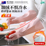 Mr Clean加绒加厚洗碗家务手套2双均码一体绒冬天厨房衣服防水清洁耐用