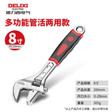 德力西电气（DELIXI ELECTRIC）活动扳手多功能大开口扳子工具活扳手管活两用 8寸