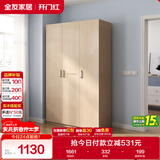 全友家居 衣柜自然原木风木纹衣柜多规格组合挂衣柜卧室收纳储物柜子