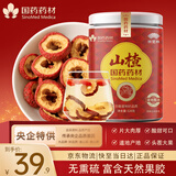 崇芝林国药药材山楂干特优级大果无添加无核圈乌梅汤泡茶片原材料250g