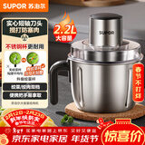 苏泊尔（SUPOR）绞肉机 绞馅机 不锈钢家用多功能搅肉机2.2L电动切菜打肉碎肉机搅拌机JR56-U