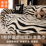无印良品沙发盖布高级感毛绒防滑沙发套全包罩沙发盖布180*420斑马