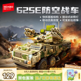 森宝积木军事拼装玩具625E防空战车模型坦克摆件男孩生日礼物
