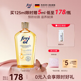 福来德国福来抚纹身体油防纹润肤身体油按摩身体护理精华油 抚纹125mL