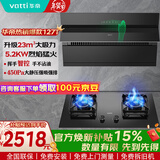 华帝（VATTI）官方焕新补贴15% 抽油烟机灶具套装侧吸式23风量大吸力超薄平嵌挥手感应家用排烟机 i11127T 烟灶套装丨配5.2KW烈焰猛火灶70B
