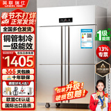 英联瑞仕【已补贴20%】四门冰箱商用水果蔬菜六门保鲜柜餐饮厨房酒店双温冷藏冷冻大容量不锈钢四开门冰柜 豪华款四门全冷藏【铜管制冷】一级能效