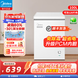 美的家用冰柜100/143/200升300升商用大冷柜单温一室冷藏冷冻保鲜卧式冷冻柜节能效省电冰箱卧式冷柜 【1级能效/升级PCM内胆】 100L 100KMC
