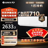 格力（GREE）空调挂机1.5匹云佳Pro大1匹新一级能效大循环风量新双效自清洁变频省电冷暖卧室挂机空调 云佳Pro 大1匹 一级能效大循环风量 皓雪白