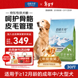 伯纳天纯中大型犬全价成年犬粮金毛宠物主粮羊肉蔓越莓15kg/30斤