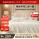 百丽丝水星家纺出品被子蚕丝被100%蚕丝羊毛被二合一被芯子母被约9.22斤