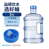 拜杰纯净水桶 食品级PC桶装水水桶 矿泉水桶饮水机茶台吧机水桶手提 5L