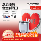 有色（yoose）剃须刀合金电动刮胡刀迷你便携式 男士生日情人节新年礼物送男朋友老公胡须刀礼盒 MINI 2.0电镀银