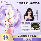 力士（LUX）【柔顺留香】桃花沁香柔顺洗发水750g  桃花留香