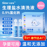 sister care婴儿生理盐水洗鼻海盐水鼻喷雾器儿童鼻塞鼻涕洗鼻水小支5mL20支
