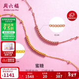 周六福18K黄金手链女蜜糖彩金手链生日礼物 黄18K金 16+3cm新年礼物