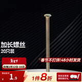 德力西（DELIXI）十字槽盘头螺钉5公分加长20只装通用螺丝开关插座面板配件20枚/包