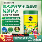 美乐棵 通用型水溶肥园艺种植花肥肥料阳台桌面盆栽水溶粉末肥300G