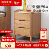 源氏木语实木床头柜北欧卧室储物柜简约橡木收纳柜三抽0.4m