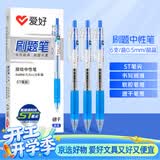 爱好（AIHAO）按动中性笔st笔头0.5mm学生考试用速干碳素刷题笔办公签字水笔晶蓝6支 4890