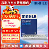 马勒（MAHLE）带炭PM2.5空调滤芯LAK1337(奥迪Q7(16后)/A4L(B9)/Q5L/A6L 19年后