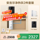 安吉尔【官方直营】净水器家用直饮 净饮机  魔方2代1500 超薄机身APCM去除菌 RO纯水机净水机 补贴8折 【补贴8折】【净热饮2件套】净水器+管线 机