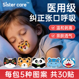 sister care儿童闭口贴嘴巴呼吸矫正贴青少年闭嘴贴睡觉打呼噜止鼾动物型30贴