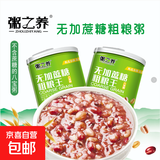 【王老吉同厂】粥之养桂圆莲子八宝粥无蔗糖粗粮早餐代餐马年礼盒 【2罐】无加蔗糖粗粮王八宝粥