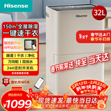 海信（Hisense）除湿机32升/天150㎡WIFI远程控制除湿器 回南天家用轻音抽湿器干衣净化地下室别墅抽湿机CF32BD/YW