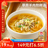 西贝莜面村羊肉汤莜面鱼鱼300g 儿童早餐面点速食半成品面条粗粮 年货送礼