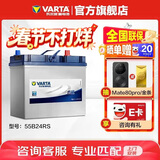 瓦尔塔（VARTA）汽车电瓶蓄电池 蓝标 55B24RS 广汽埃安本田思域雅阁荣威现代