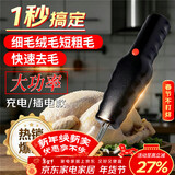杰凯诺（Jekero）电动拔毛神器鸡鸭鹅全自动家禽手持省力快速拔精光 充电插电款