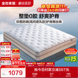 全友家居 进口乳胶床垫1.8x2米双人席梦思弹簧床垫子家用护脊椰棕床垫
