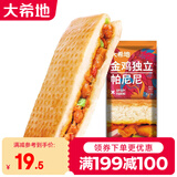 大希地帕尼尼早餐半成品 方便速食早餐食品 儿童早餐三明治汉堡