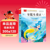 安徒生童话 彩图注音版 儿童文学 一二三年级课外阅读书必读世界经典文学少儿名著童话故事书 大语文系列 小学语文课外阅读经典丛书 万物复书三年级班班共读二升三年级