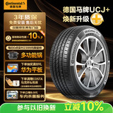 德国马牌（Continental）汽车轮胎225/60R17 99V FR UCJ+ 适配别克GL8/东风小康风光580