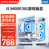 战神盟主 酷睿六核升i5 9400F独显游戏多开台式机电脑主机家用办公组装机设计直播剪辑全套整机电脑主机 电脑主机 套餐五:i5四核/GTX1050