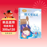 明天要远足 一年级上册花婆婆方素珍人教版课文作家作品系列 语文教材配套读物 同名作品收入中小学语文教科书