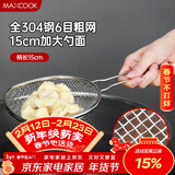 美厨（MAXCOOK）全304不锈钢漏网漏勺 粗网漏勺沥水捞面勺网筛线漏14cm MCCU1675