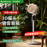 志高（CHIGO）空气循环扇电风扇【免联网语音】落地扇3D自动摇头遥控家用大风力轻音台地两用 语音款【12档风-3D摇头-12H定时】