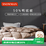 斯诺曼抑菌抗静电防绒羽绒被芯加厚鸭绒被 厚冬被子2.2*2.4m充1.5kg卡其