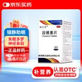 秦诺宁康 颐生堂 谷维素片 10mg*100片/盒 镇静助眠 神经官能症 更年期综合征 经前期紧张综合症  